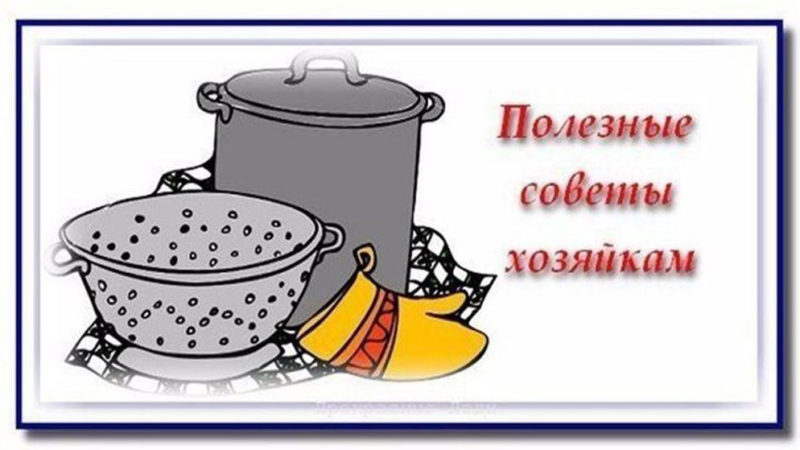 Полезные советы по дому