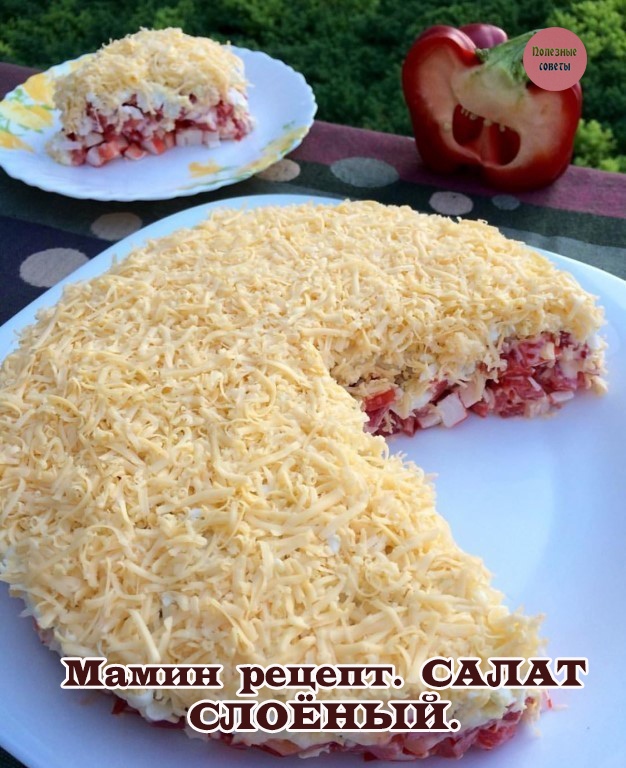 Салат Слоёный