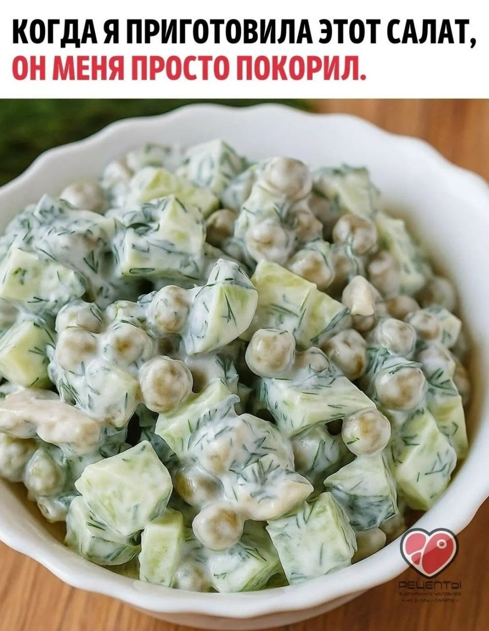 🥒 «Нежный огуречный рай с курицей и горошком»