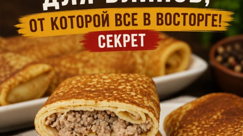 Советская начинка для блинов