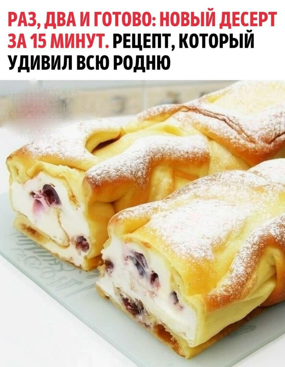 рулет «Облачный поцелуй» 